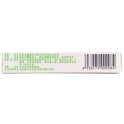 薯蓣皂苷片(维奥欣)包装侧面图2 薯蓣皂苷片(维奥欣)包装侧面图2