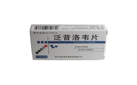 泛昔洛韦片(百草药业)主图 泛昔洛韦片(百草药业)主图