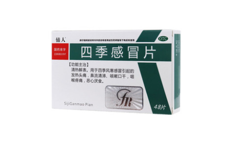 四季感冒片(俌人)主图