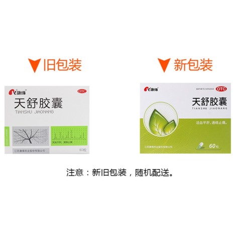天舒胶囊(康缘)包装侧面图2 天舒胶囊(康缘)包装侧面图2