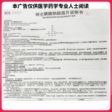 阿仑膦酸钠肠溶片(固邦)包装侧面图3 阿仑膦酸钠肠溶片(固邦)包装侧面图3