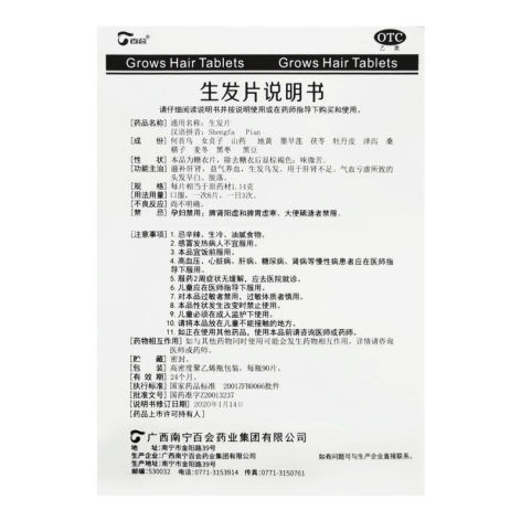 生发片()包装侧面图3