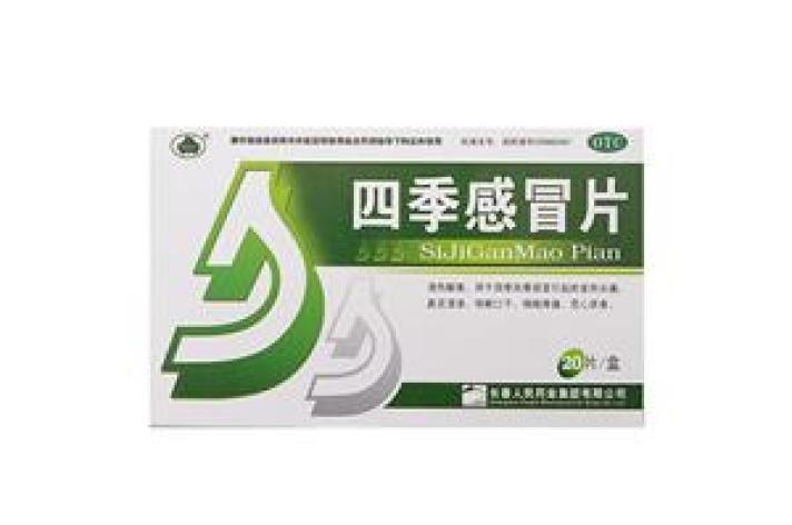 四季感冒片(老君炉)包装主图 四季感冒片(老君炉)包装主图