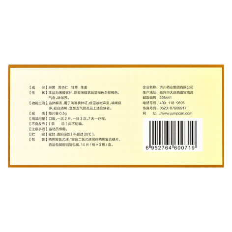 三拗片(寿)包装侧面图3