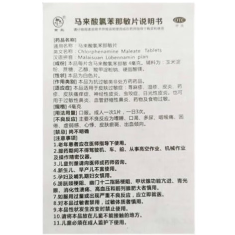 马来酸氯苯那敏片(南岛)包装侧面图2 马来酸氯苯那敏片(南岛)包装侧面图2