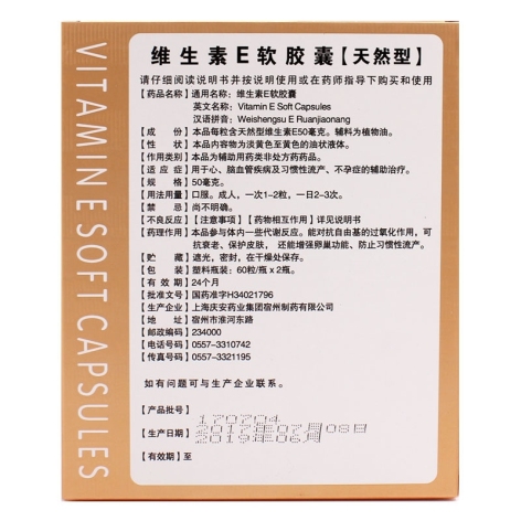维生素E软胶囊(庆安)包装侧面图4 维生素E软胶囊(庆安)包装侧面图4