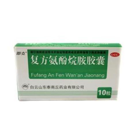 复方氨酚烷胺胶囊(即克)包装主图