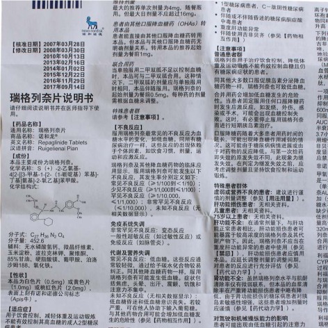 瑞格列奈片(诺和龙)包装侧面图4 瑞格列奈片(诺和龙)包装侧面图4