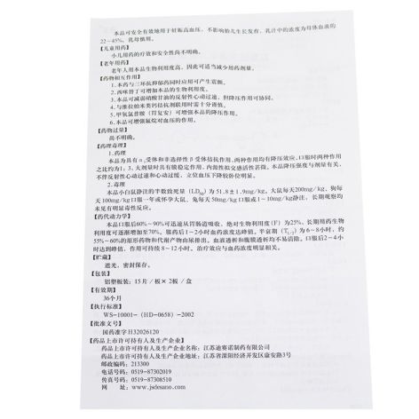 盐酸拉贝洛尔片(迪赛诺)包装侧面图5 盐酸拉贝洛尔片(迪赛诺)包装侧面图5