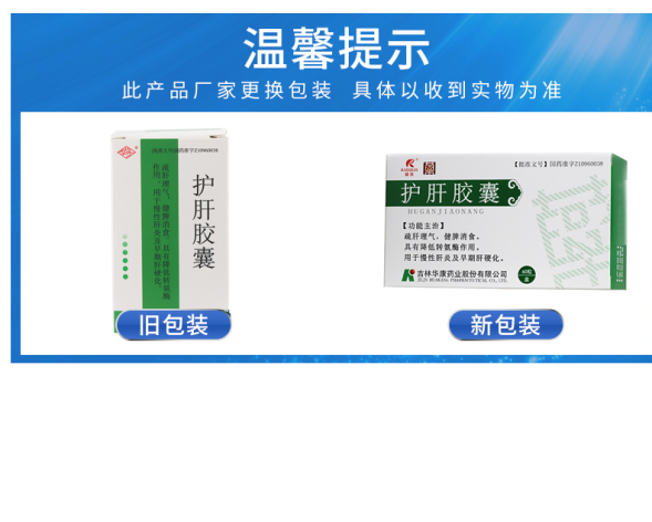 护肝胶囊(华丹)包装侧面图2 护肝胶囊(华丹)包装侧面图2