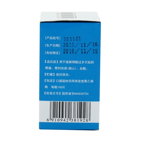 西咪替丁片(华南)包装侧面图4 西咪替丁片(华南)包装侧面图4