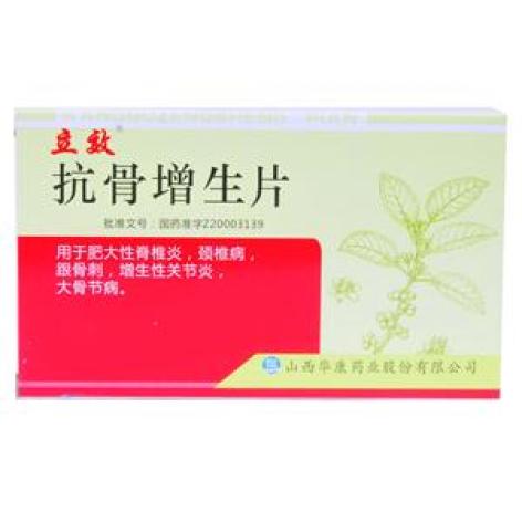 抗骨增生片(立效)包装主图 抗骨增生片(立效)包装主图