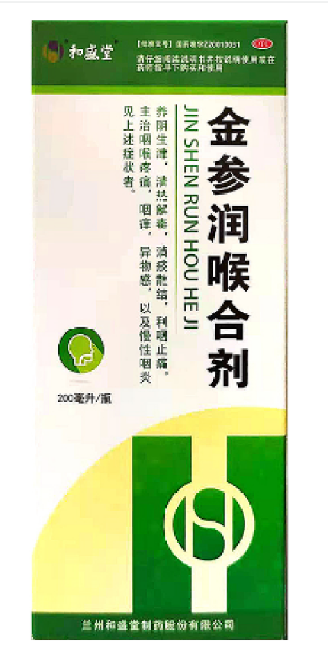 金参润喉合剂(和盛堂)包装主图