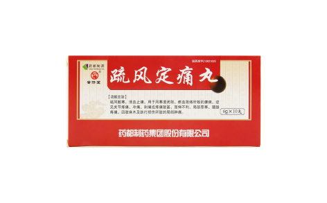 疏风定痛丸(普济堂)主图 疏风定痛丸(普济堂)主图