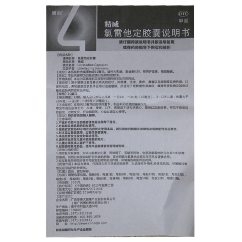 氯雷他定胶囊(精威)包装侧面图5