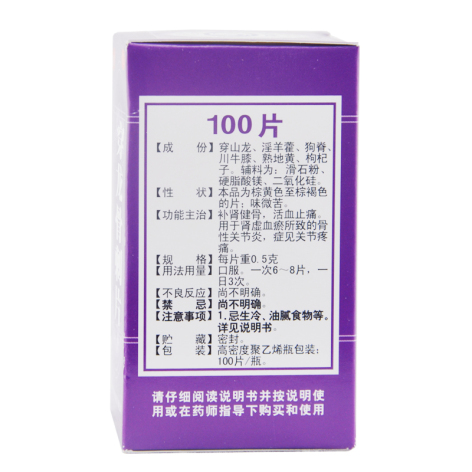 穿龙骨刺片(桐君阁)包装侧面图3 穿龙骨刺片(桐君阁)包装侧面图3