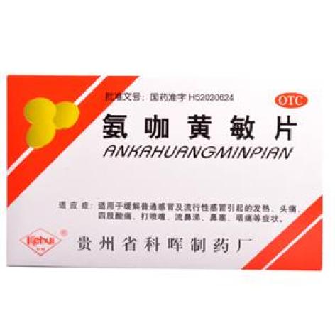 氨咖黄敏片(科晖)包装主图