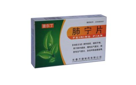肺宁片(羽慷)主图 肺宁片(羽慷)主图