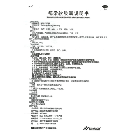 都梁软胶囊(华森)包装侧面图5 都梁软胶囊(华森)包装侧面图5