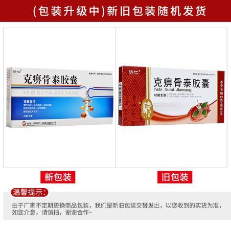 克痹骨泰胶囊(济仁)包装侧面图2 克痹骨泰胶囊(济仁)包装侧面图2