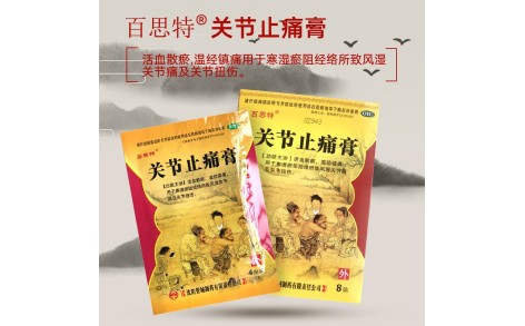 关节止痛膏(百思特)主图 关节止痛膏(百思特)主图