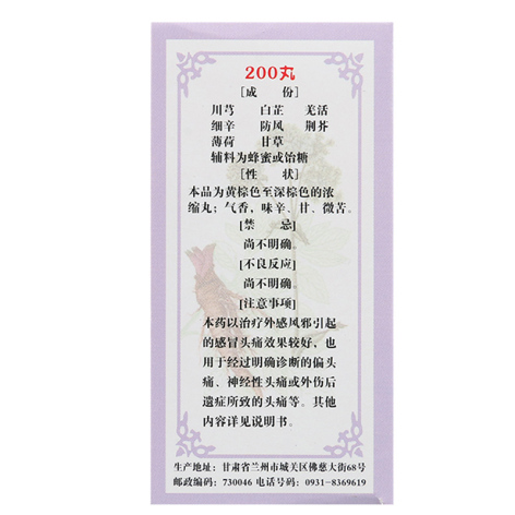 川芎茶调丸(佛慈)包装侧面图5 川芎茶调丸(佛慈)包装侧面图5