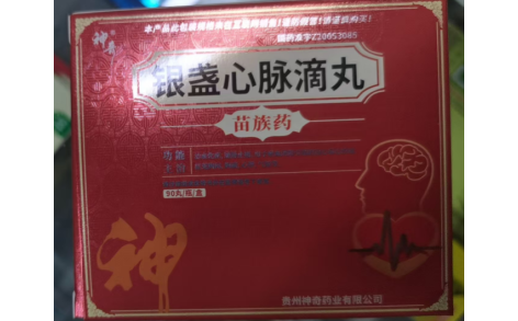 银盏心脉滴丸(神奇)主图 银盏心脉滴丸(神奇)主图
