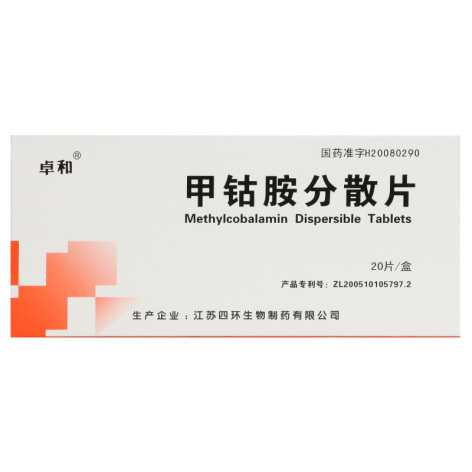 甲钴胺分散片(卓和)包装主图 甲钴胺分散片(卓和)包装主图