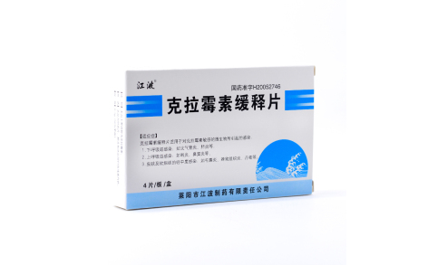 克拉霉素缓释片(江波)主图 克拉霉素缓释片(江波)主图