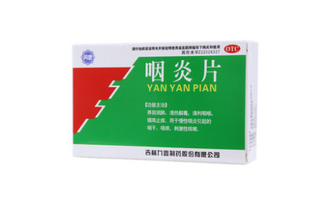 咽炎片(芮康)主图