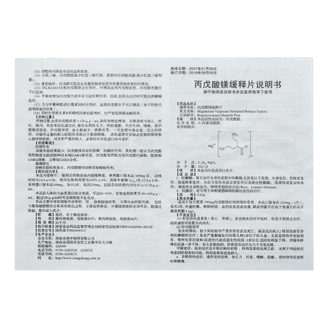 丙戊酸镁缓释片(神泰)包装侧面图4 丙戊酸镁缓释片(神泰)包装侧面图4