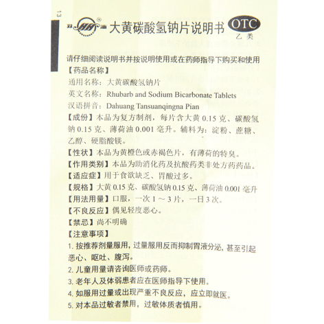 大黄碳酸氢钠片(双海)包装侧面图4 大黄碳酸氢钠片(双海)包装侧面图4
