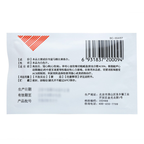 富马酸比索洛尔片(博苏)包装侧面图3 富马酸比索洛尔片(博苏)包装侧面图3