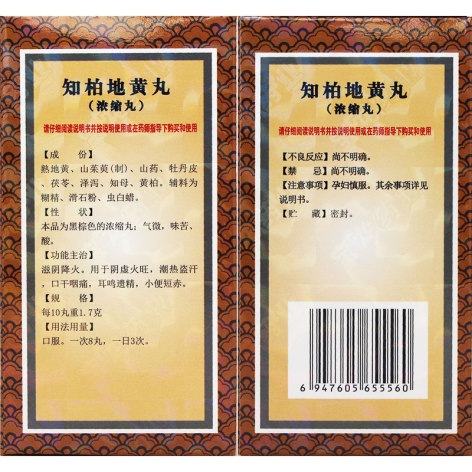 知柏地黄丸(上龙)包装侧面图2 知柏地黄丸(上龙)包装侧面图2