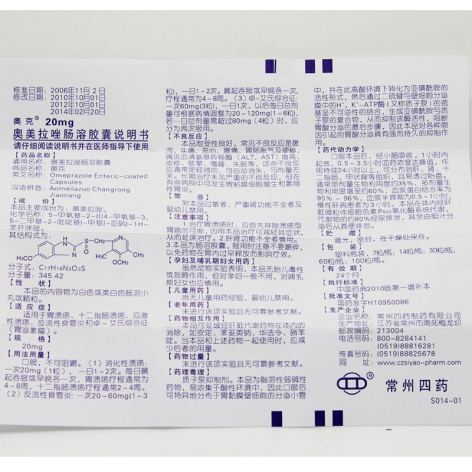奥美拉唑肠溶胶囊(奥克)包装侧面图5 奥美拉唑肠溶胶囊(奥克)包装侧面图5