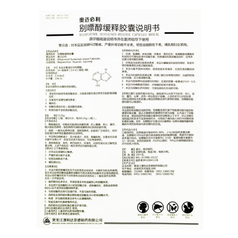 别嘌醇缓释胶囊(奥迈必利)包装侧面图4 别嘌醇缓释胶囊(奥迈必利)包装侧面图4