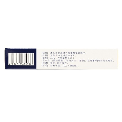 苯磺酸氨氯地平片(鑫齐)包装侧面图2