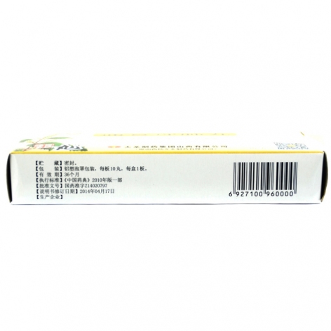 通宣理肺丸(杨文水)包装侧面图3