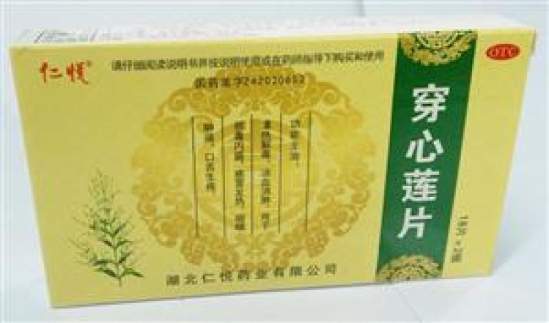 穿心莲片(仁悦)包装主图 穿心莲片(仁悦)包装主图