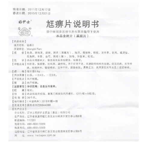 尪痹片(好护士)包装侧面图4 尪痹片(好护士)包装侧面图4