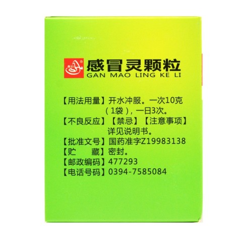 感冒灵颗粒(辅仁)包装侧面图4