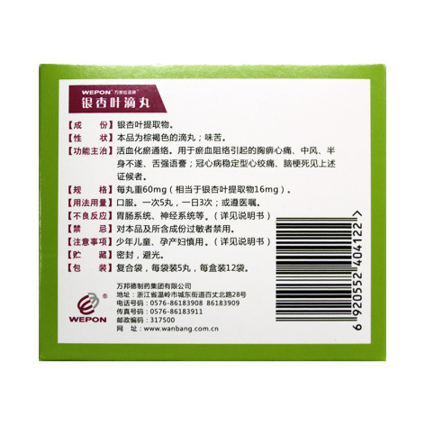 银杏叶滴丸(万邦信诺康)包装侧面图2 银杏叶滴丸(万邦信诺康)包装侧面图2