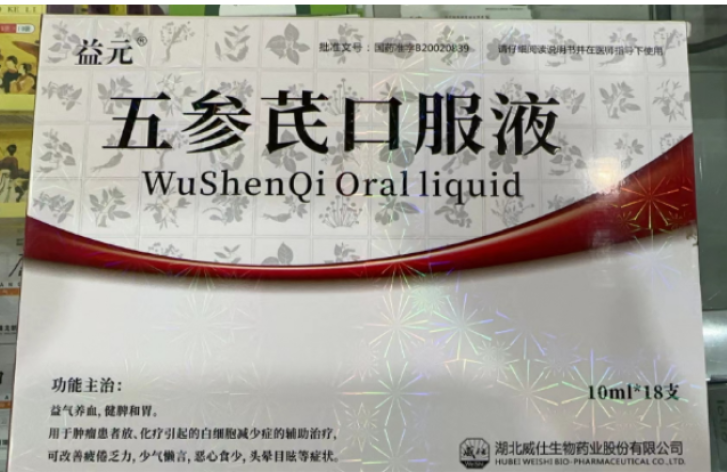 五参芪口服液(益元)包装主图