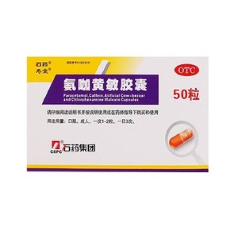 氨咖黄敏胶囊(欧意)包装主图