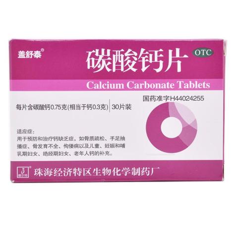 碳酸钙片(盖舒泰)包装侧面图3 碳酸钙片(盖舒泰)包装侧面图3