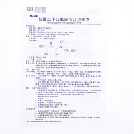 盐酸二甲双胍肠溶片(君士达新)包装侧面图4 盐酸二甲双胍肠溶片(君士达新)包装侧面图4