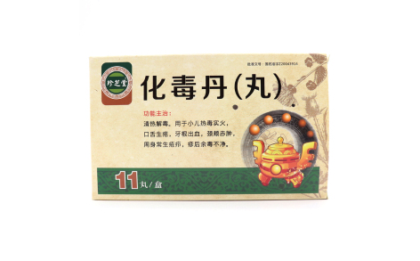 化毒丹(通化)主图 化毒丹(通化)主图