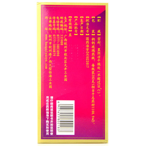 桂龙药膏(邦琪)包装侧面图2 桂龙药膏(邦琪)包装侧面图2