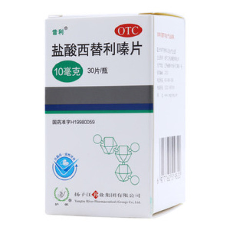 盐酸西替利嗪片()包装主图
