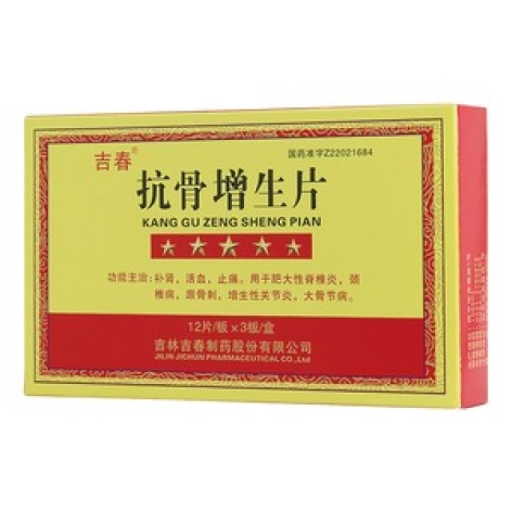 抗骨增生片(吉春)包装主图 抗骨增生片(吉春)包装主图